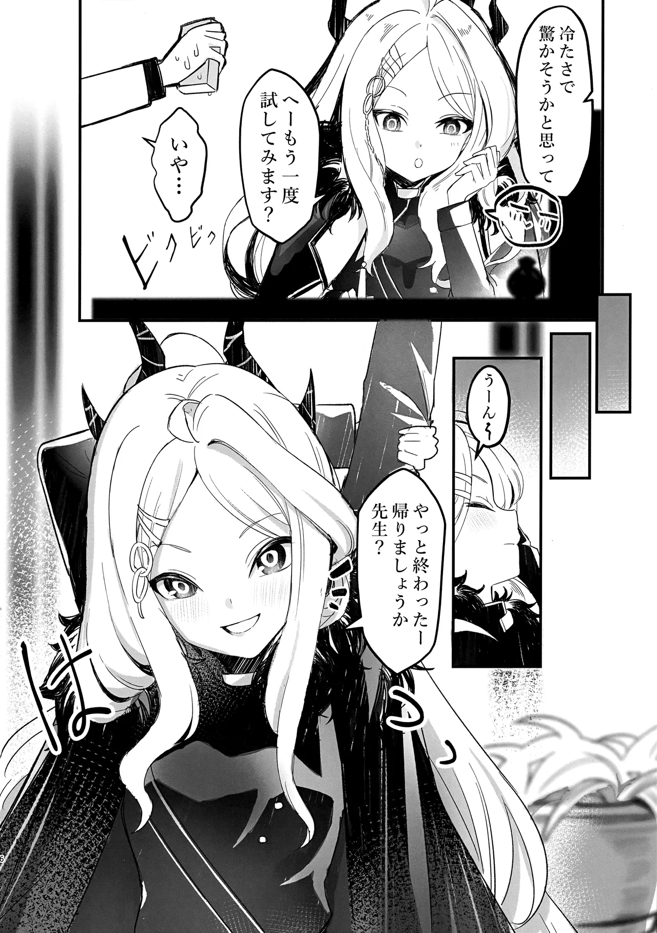Hina Iinchou no Kyuukei Jikan page 4 full