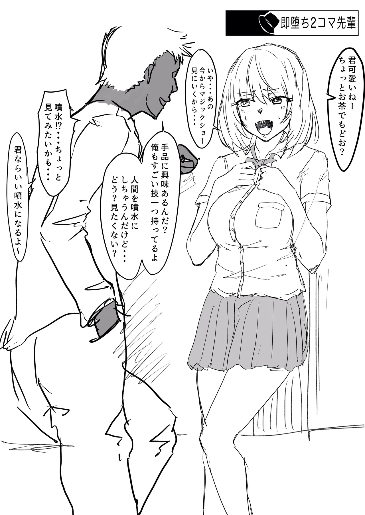 即堕ち2コマ先輩 page 1 full