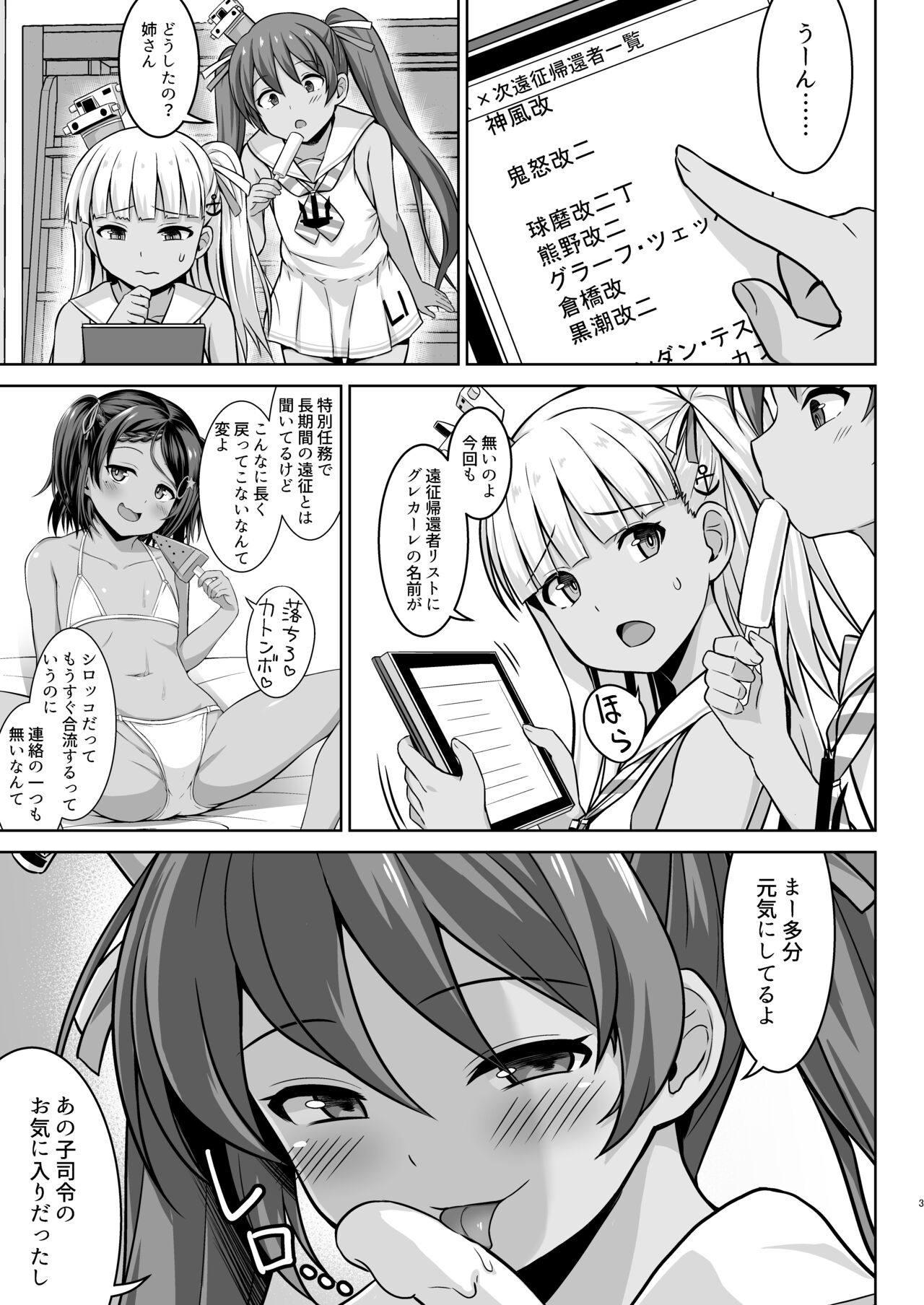 Grecale-chan to Abunai Haramase Ecchi!! page 3 full