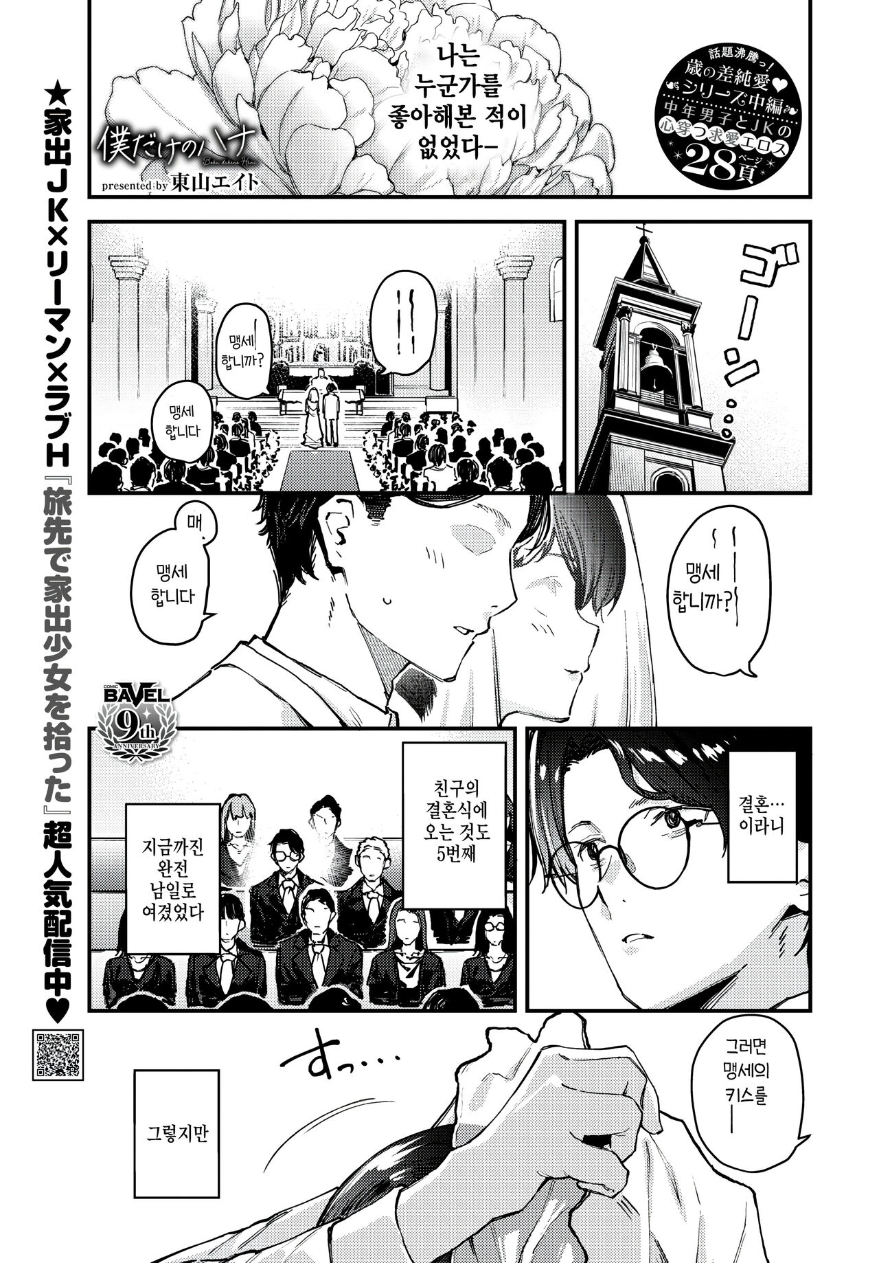 Boku Dake no Hana ~Chuuhen~ page 1 full