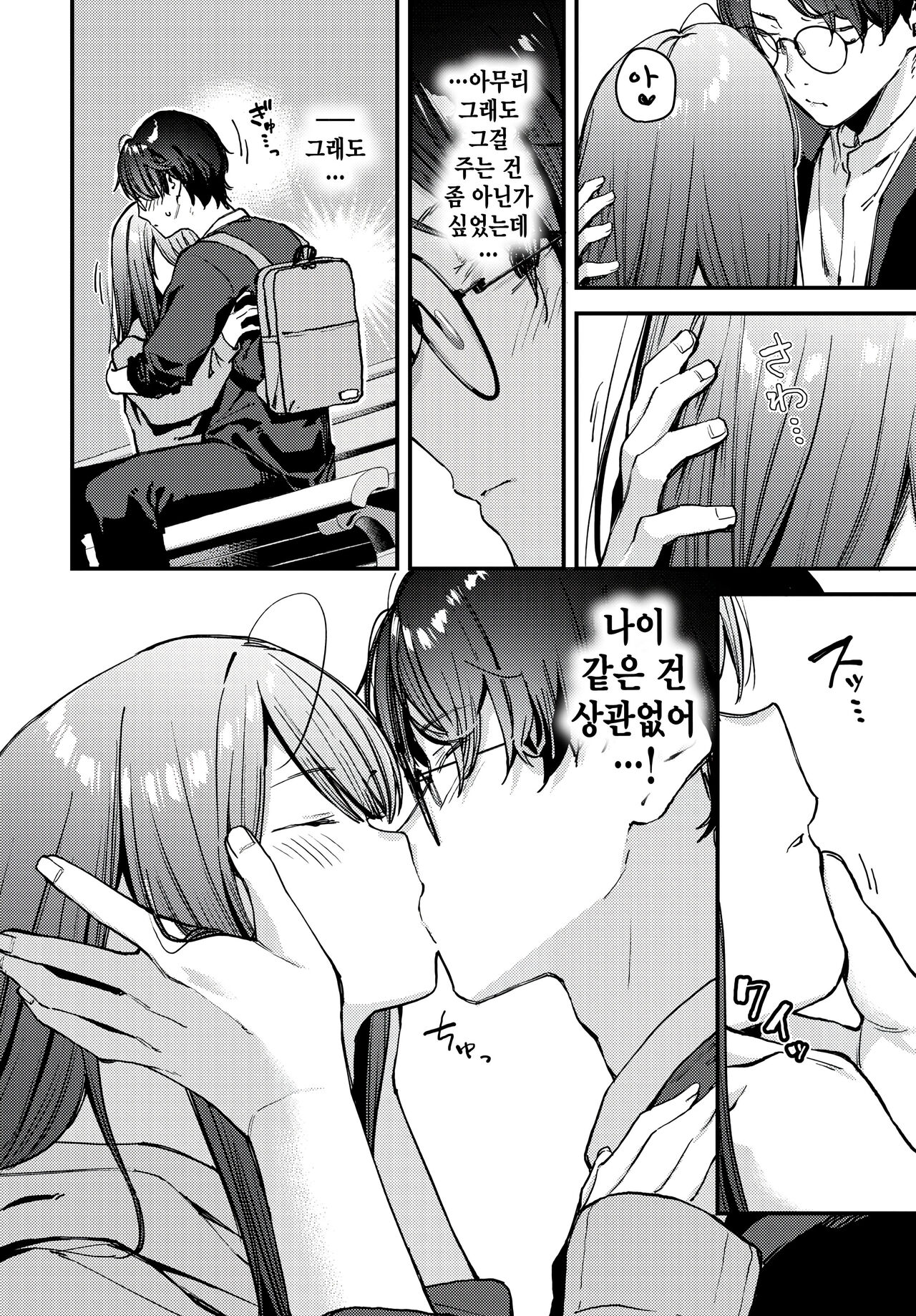 Boku Dake no Hana ~Chuuhen~ page 10 full