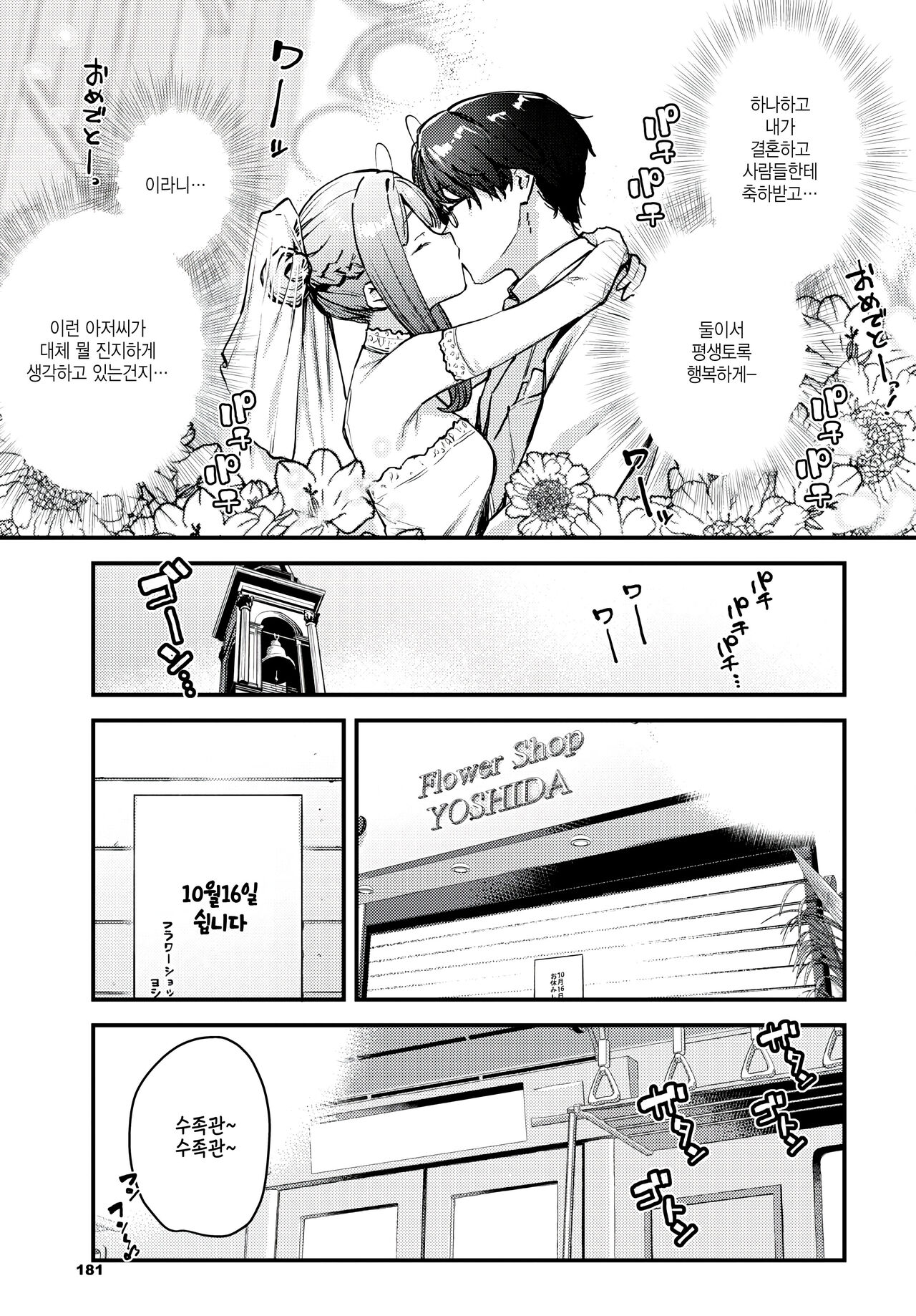 Boku Dake no Hana ~Chuuhen~ page 3 full