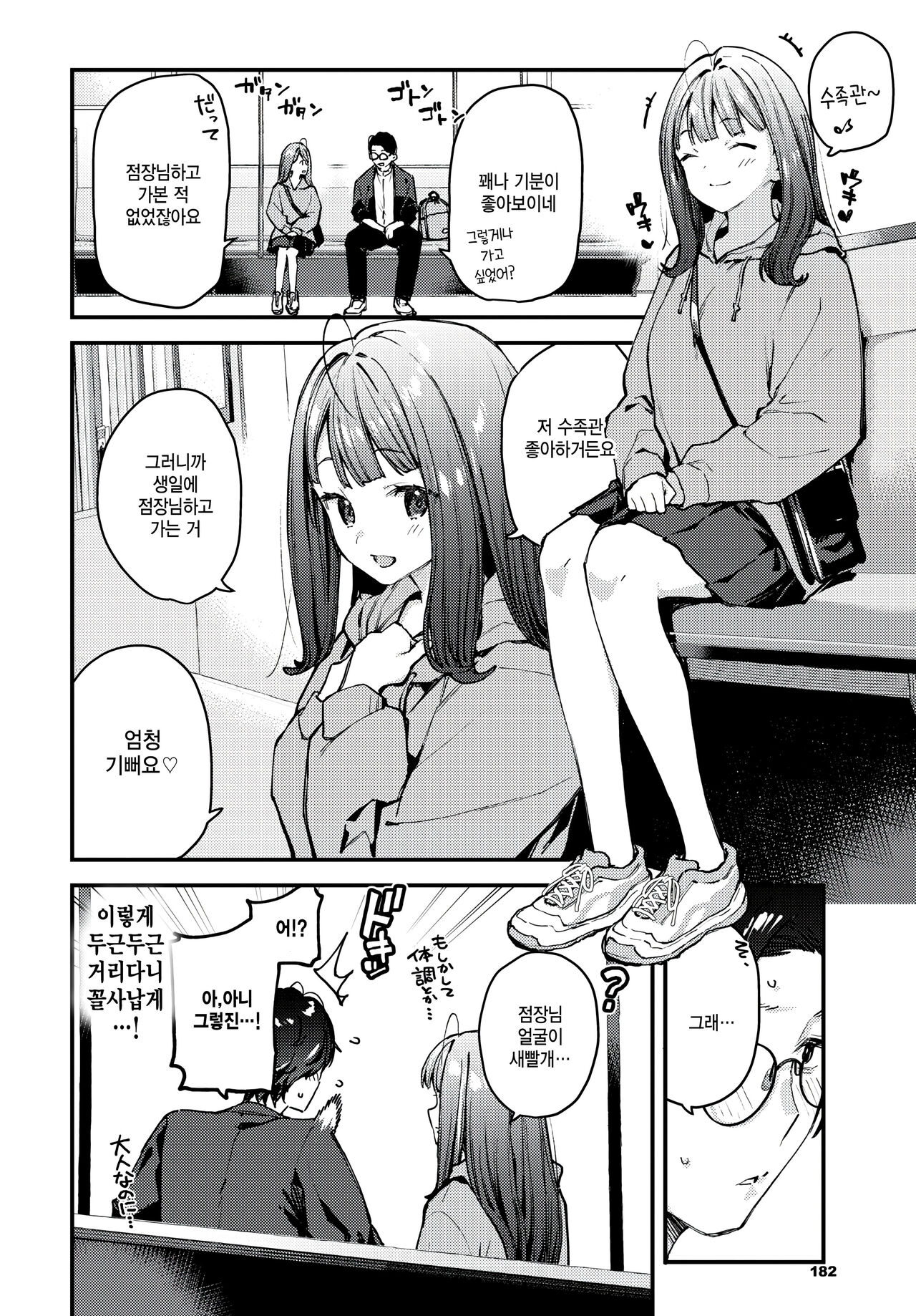Boku Dake no Hana ~Chuuhen~ page 4 full