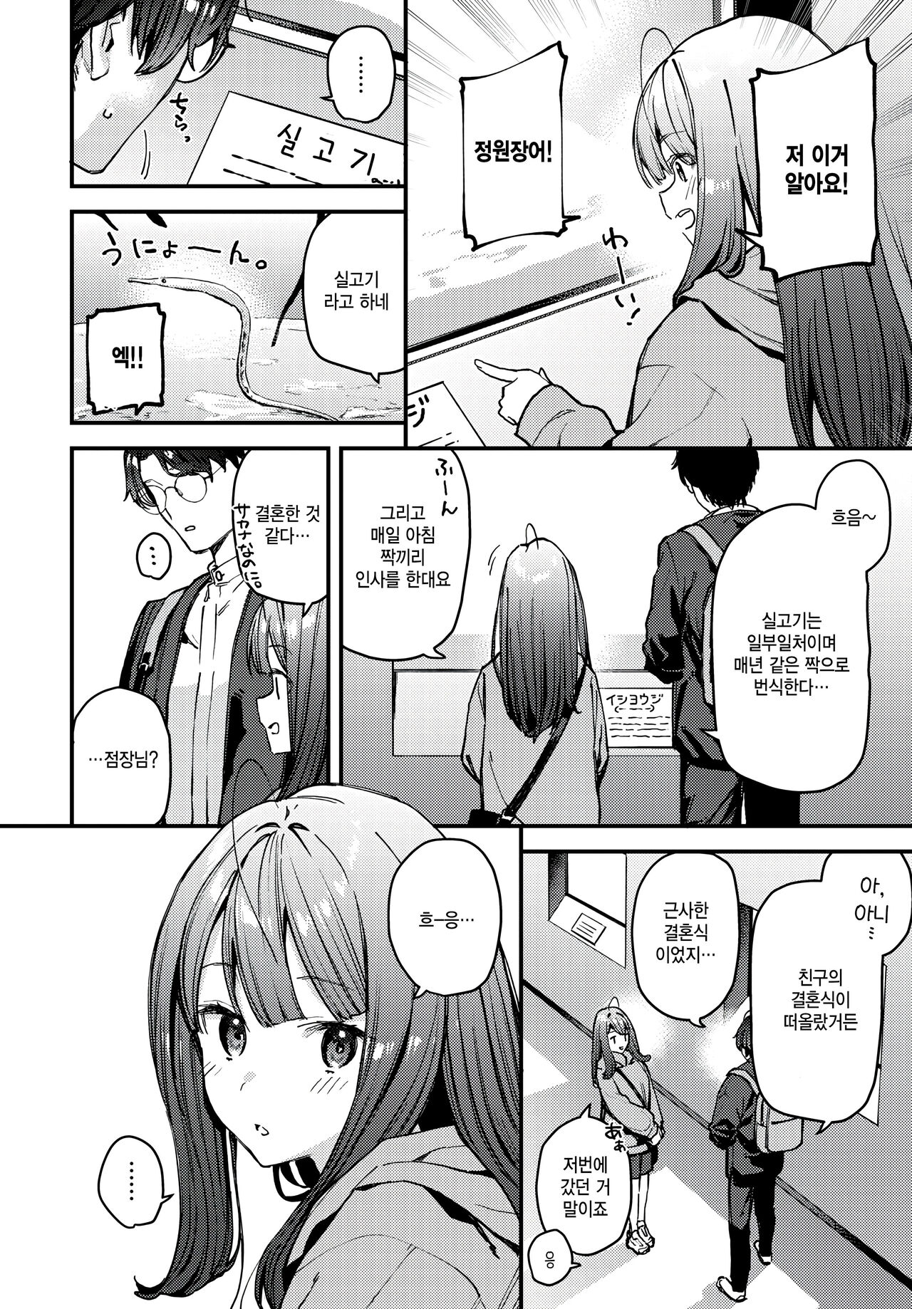 Boku Dake no Hana ~Chuuhen~ page 6 full