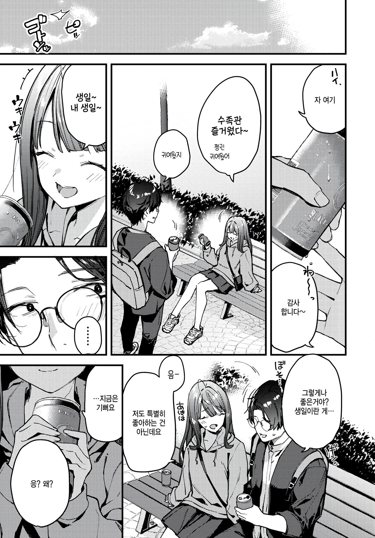 Boku Dake no Hana ~Chuuhen~ page 7 full