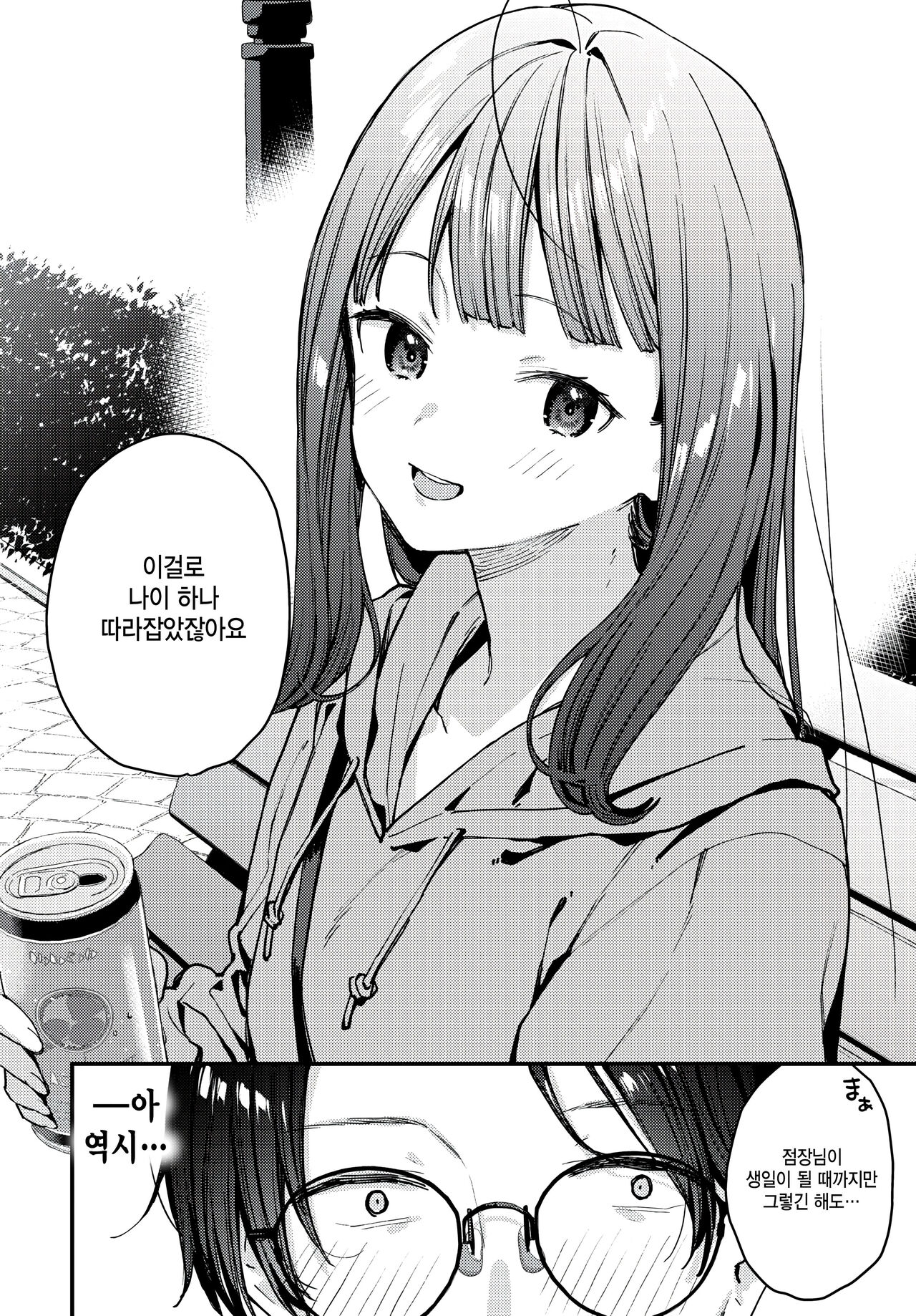 Boku Dake no Hana ~Chuuhen~ page 8 full