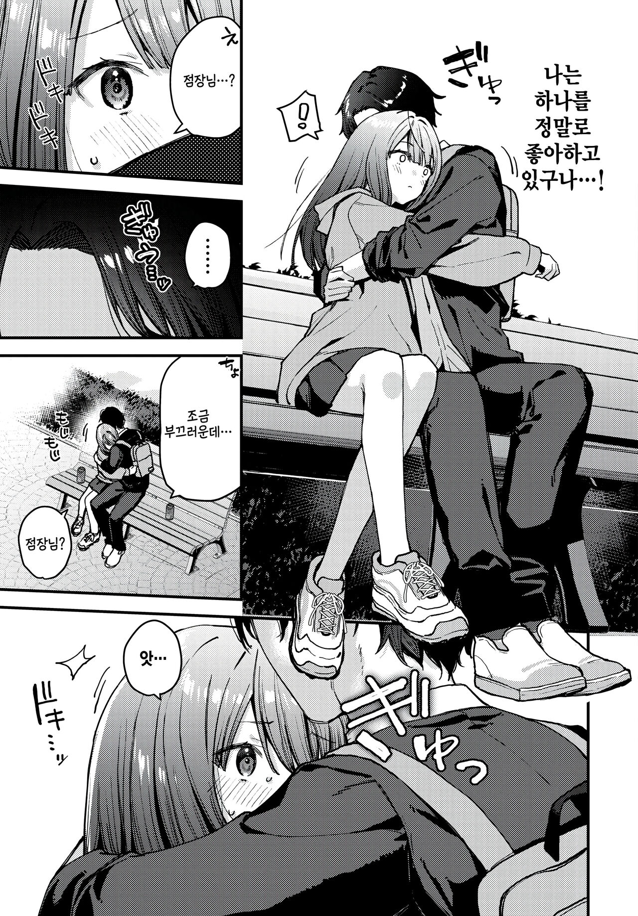 Boku Dake no Hana ~Chuuhen~ page 9 full
