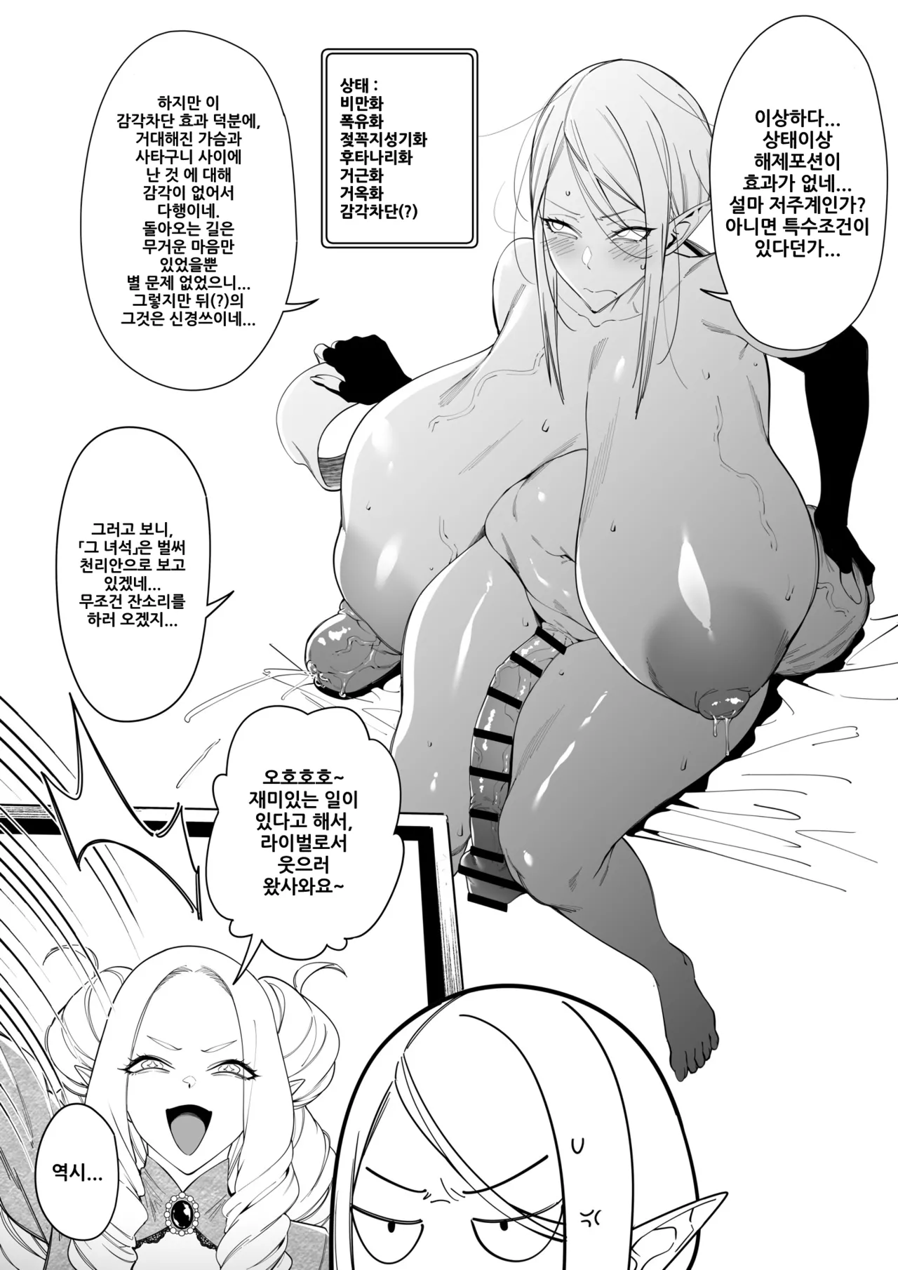 함정 1&2 page 6 full