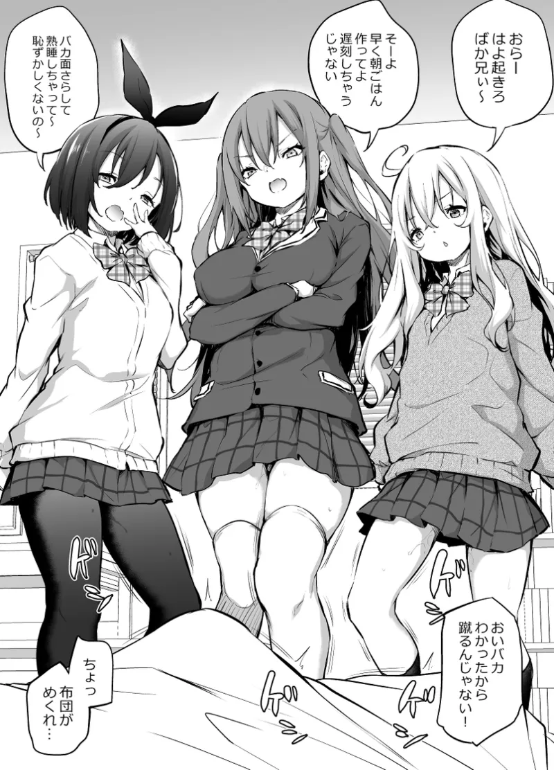 Namaiki Sanjo ni Okosareru Asa page 1 full