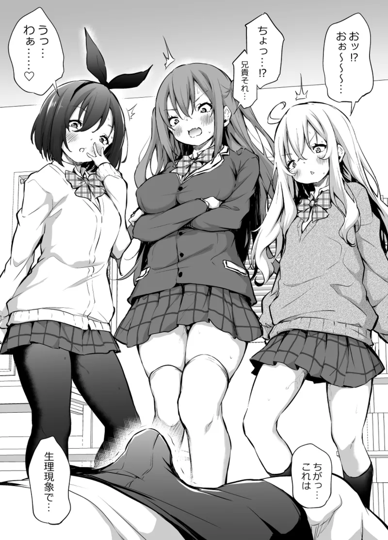 Namaiki Sanjo ni Okosareru Asa page 2 full