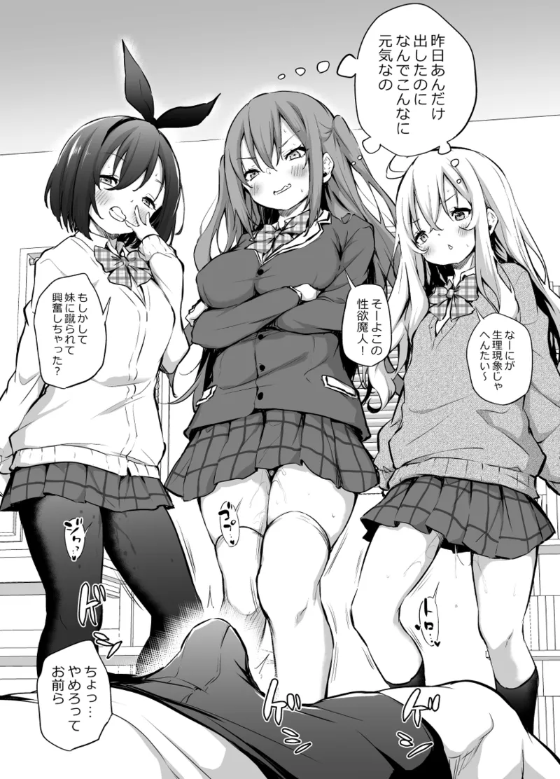 Namaiki Sanjo ni Okosareru Asa page 3 full