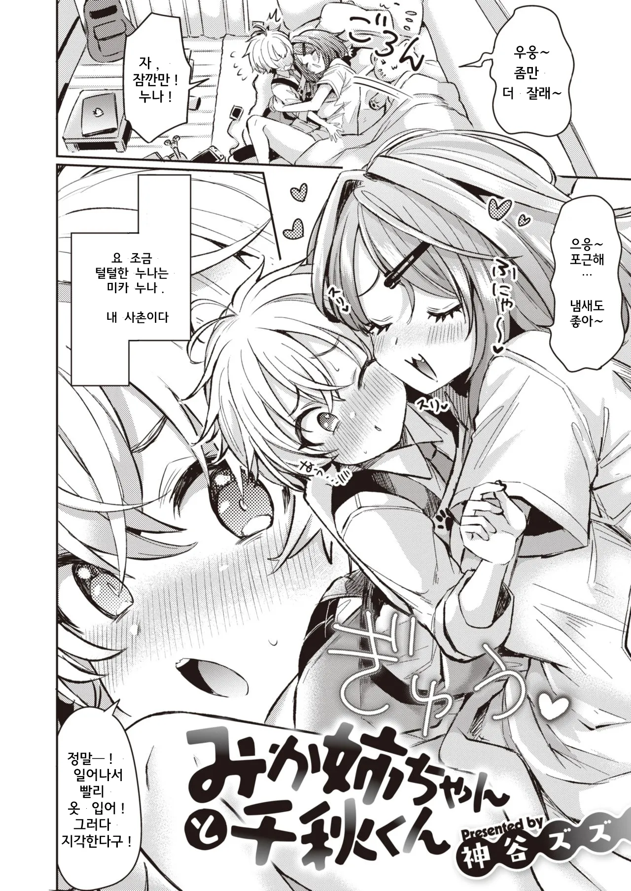 Mika Nee-chan to Chiaki-kun page 1 full