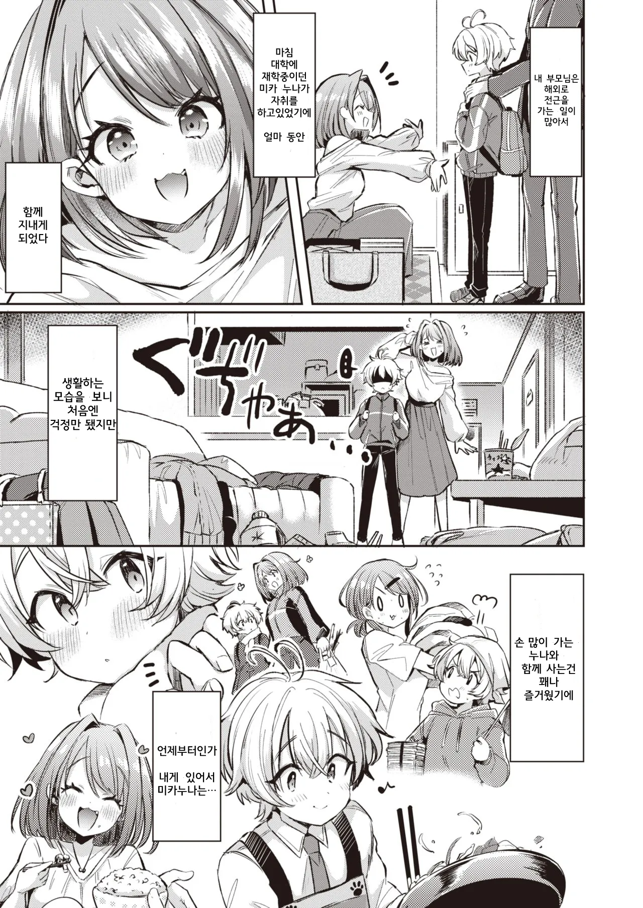 Mika Nee-chan to Chiaki-kun page 2 full