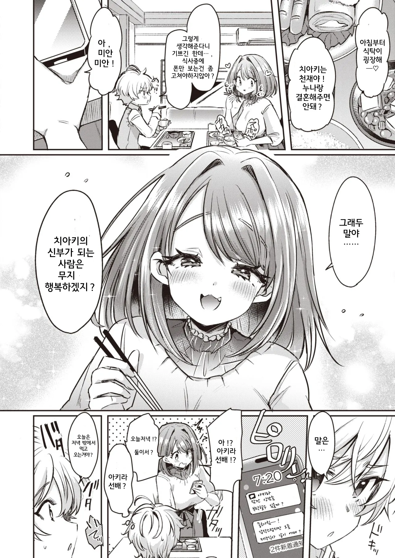 Mika Nee-chan to Chiaki-kun page 3 full