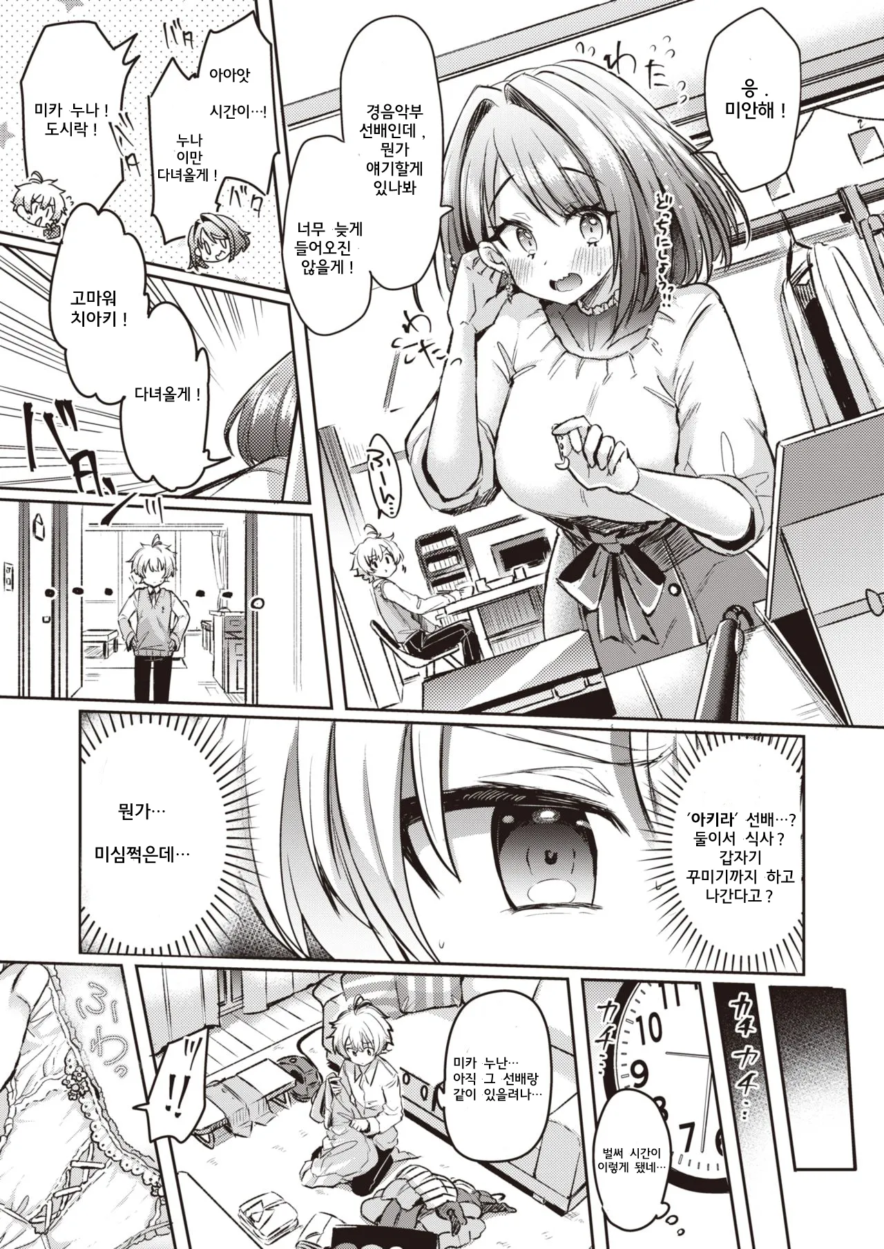 Mika Nee-chan to Chiaki-kun page 4 full