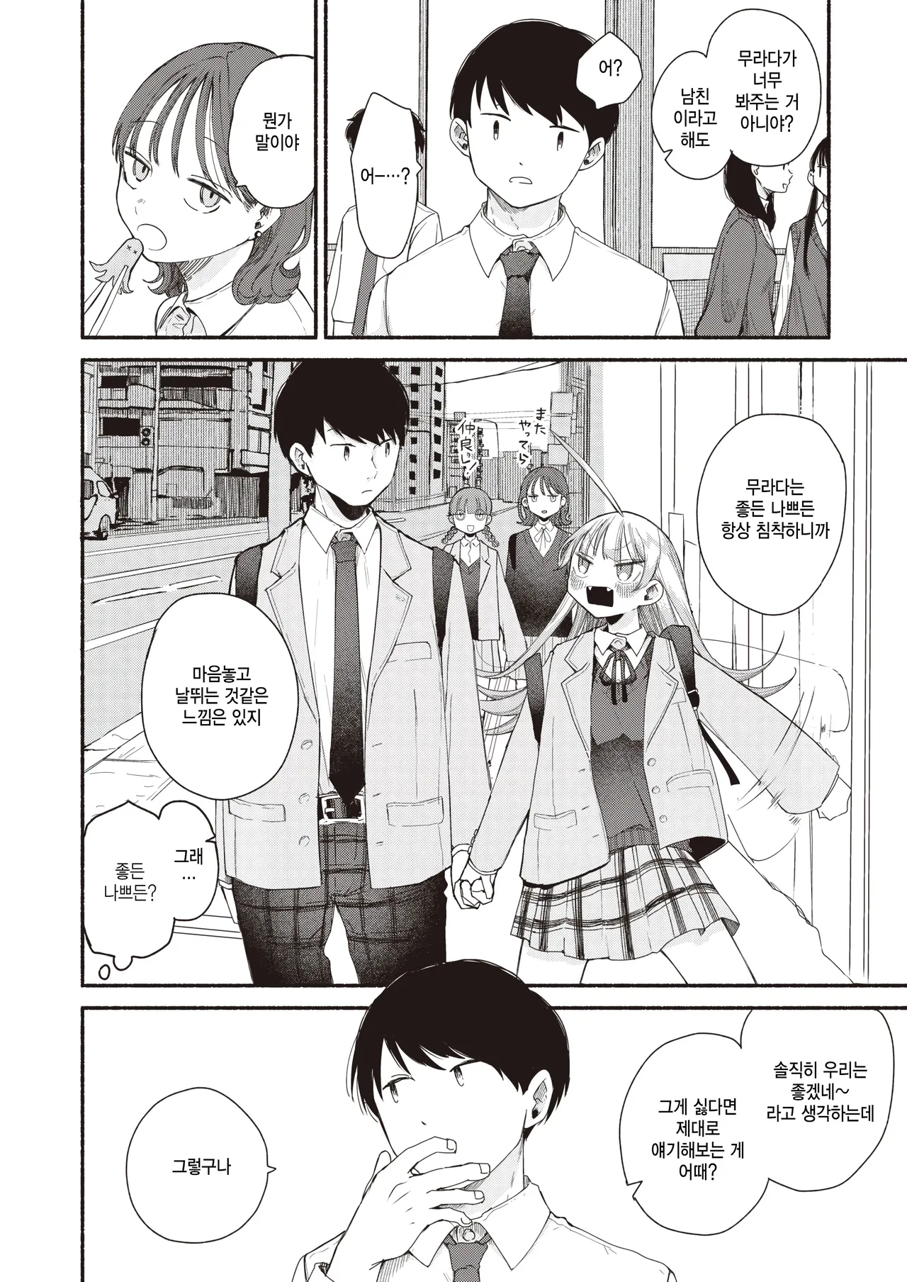 Kawaii kara, page 4 full