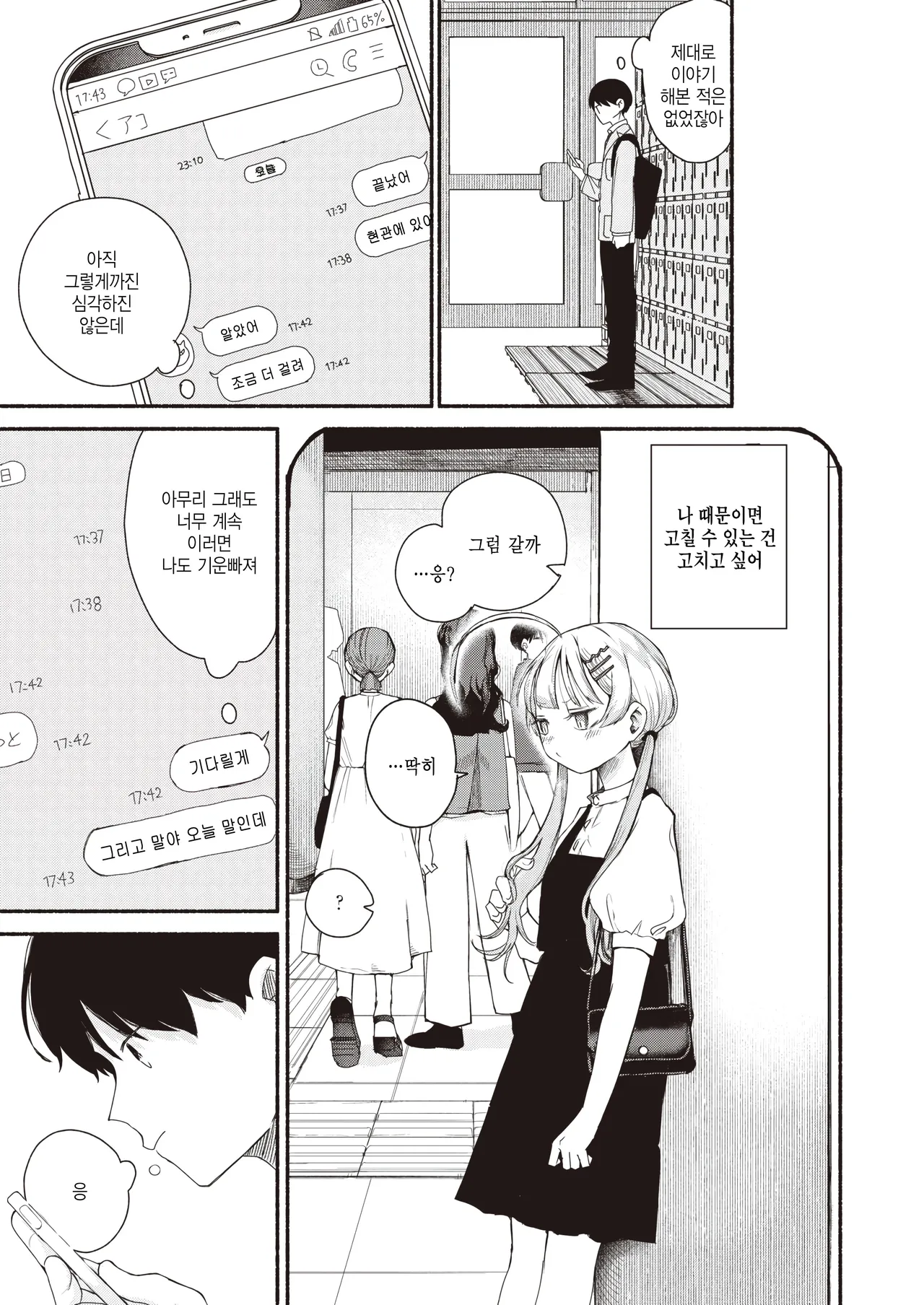 Kawaii kara, page 5 full