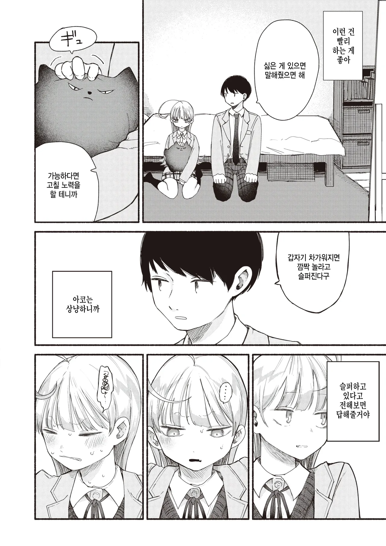 Kawaii kara, page 6 full