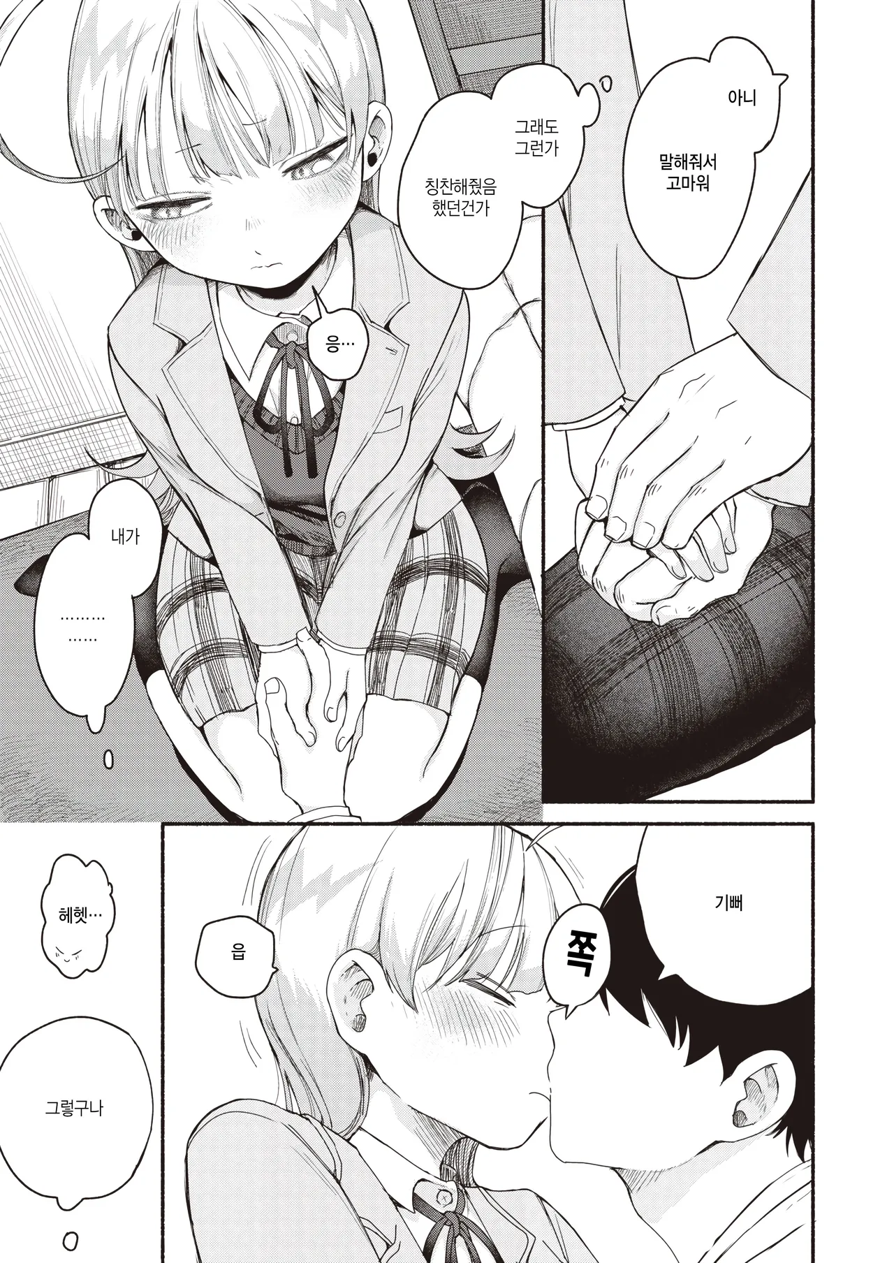 Kawaii kara, page 9 full