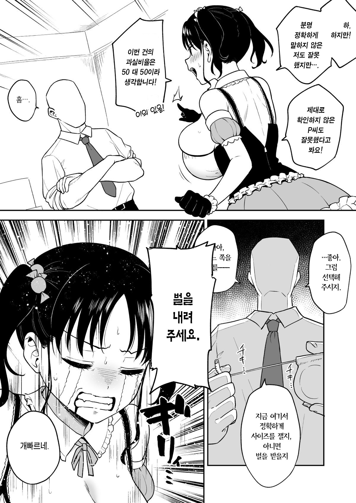 Halloween Live de Yarakashita Chounyuu Chika Idol-chan ni Oshioki Sex | 할로윈 라이브에서 사고친 장유 지하 아이돌짱에게 벌주는 섹스 page 4 full