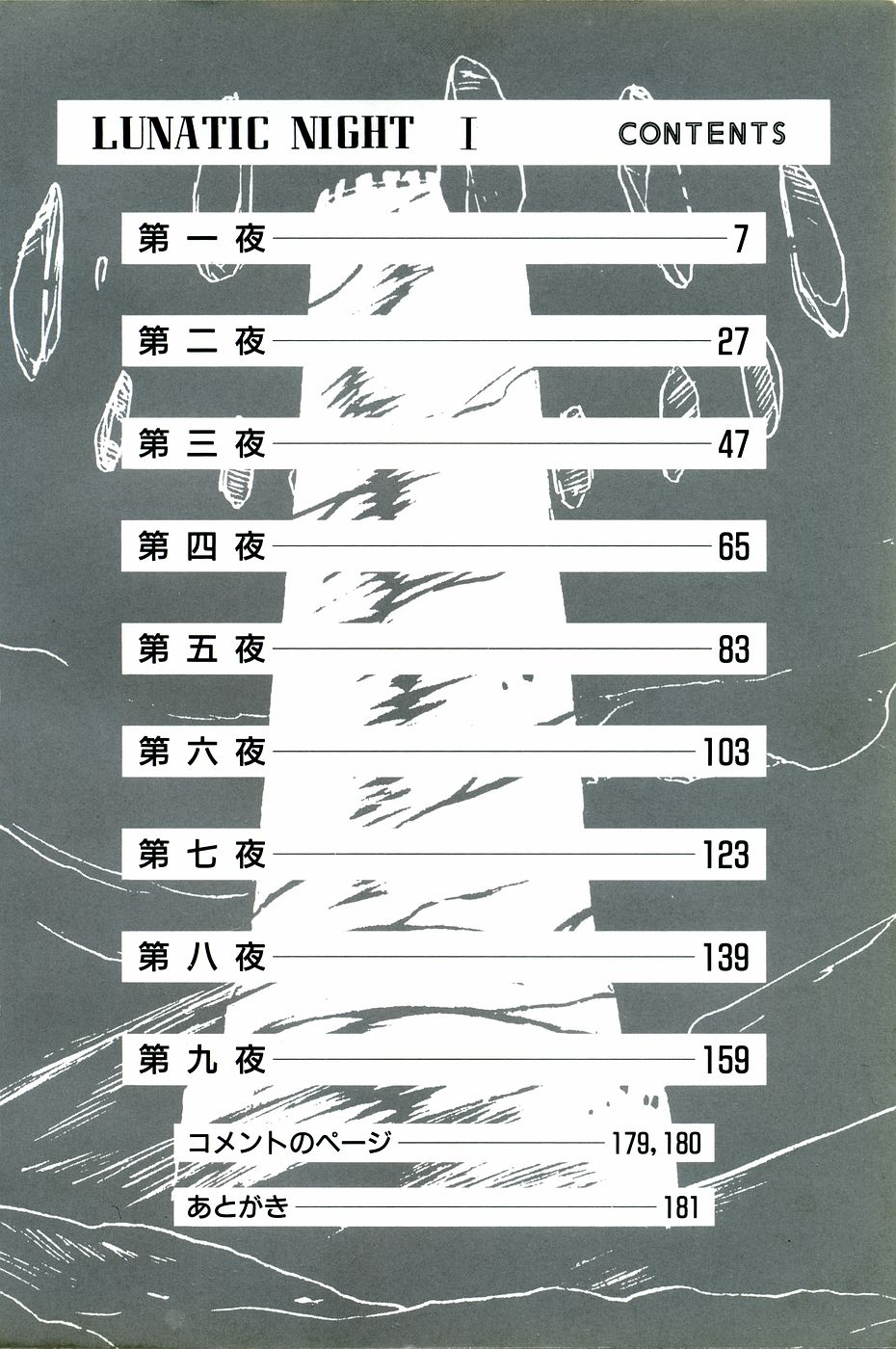 LUNATIC NIGHT I page 5 full