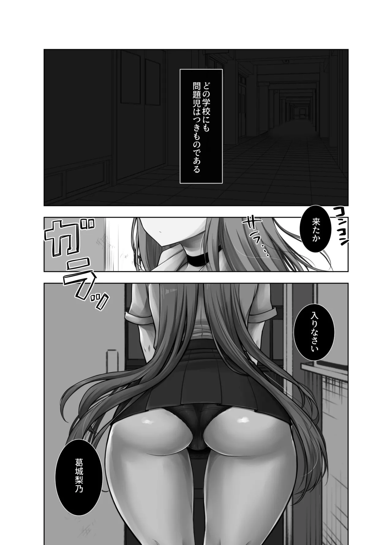 催眠指導 堕ちる劣等生 page 2 full
