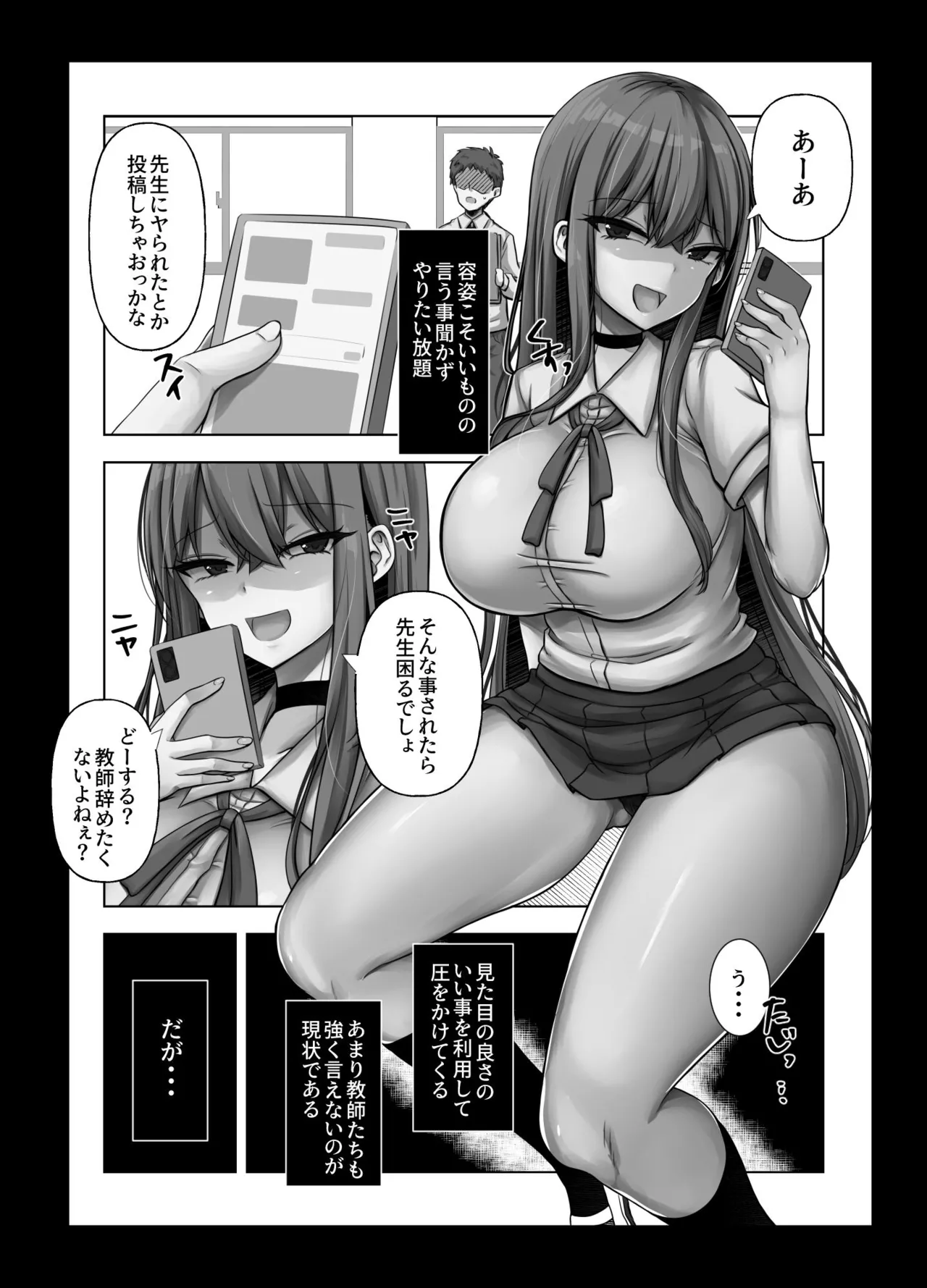 催眠指導 堕ちる劣等生 page 6 full