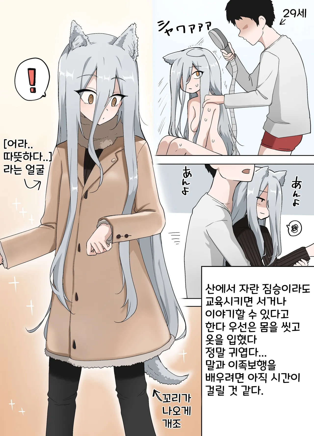 山で獣人を拾った話 1~92 + 山で拾った獣人と一緒に村を救う話 page 10 full