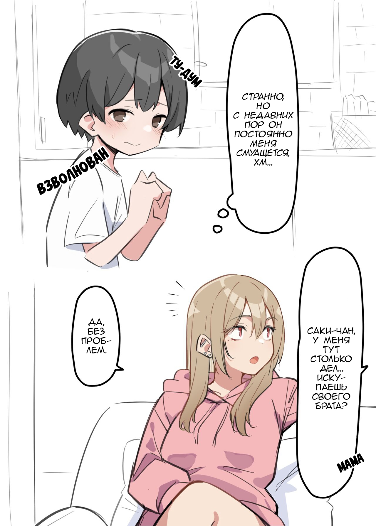 Gal-JK OneShota №1-5+Extras  / Вот это грудь! page 2 full
