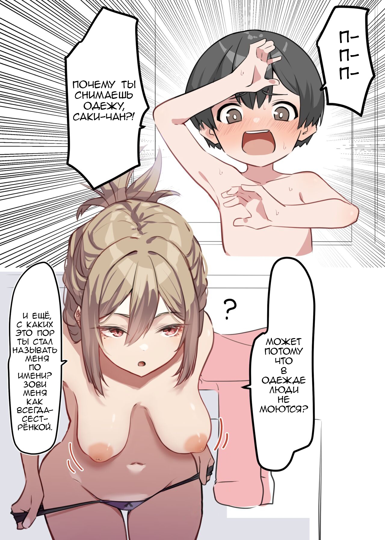 Gal-JK OneShota №1-5+Extras  / Вот это грудь! page 5 full