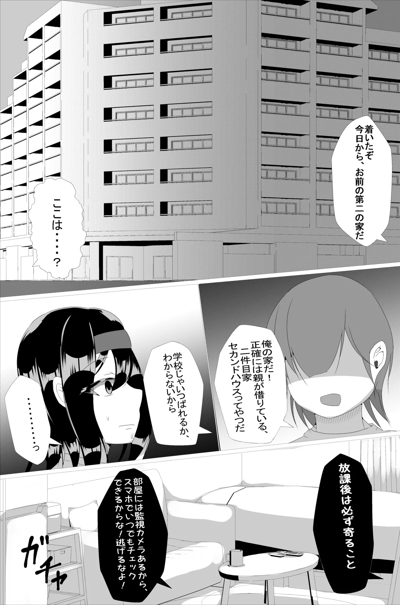 Naedoko Kyoushitsu Nigenme page 3 full