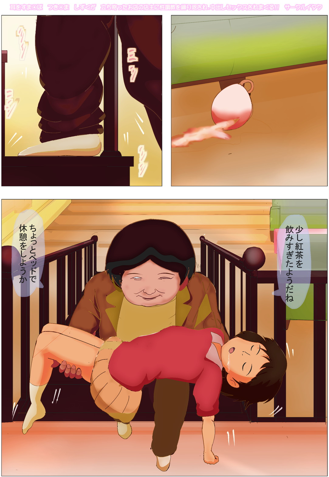 Mimi o Sumaseba Tsukishima Shizuku ga Tachiyotta Omise no Tenshu ni Sei Choukyou o Kurikaesare, Nakadashi Sex Saremakuru!! page 4 full