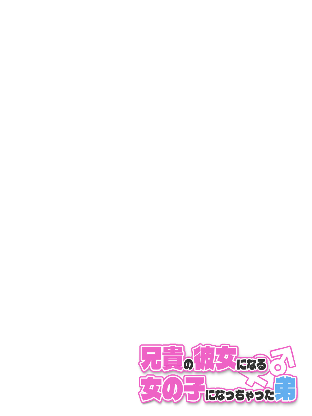 Aniki no Kanojo ni Naru Onnanoko ni Nacchatta Otouto page 2 full