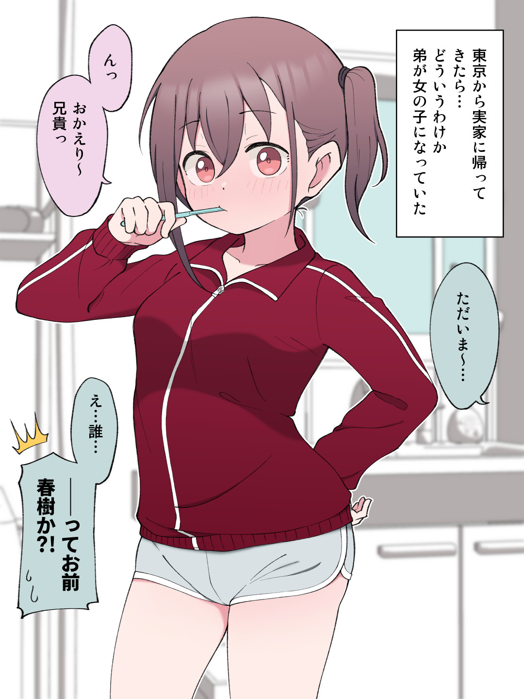 Aniki no Kanojo ni Naru Onnanoko ni Nacchatta Otouto page 3 full