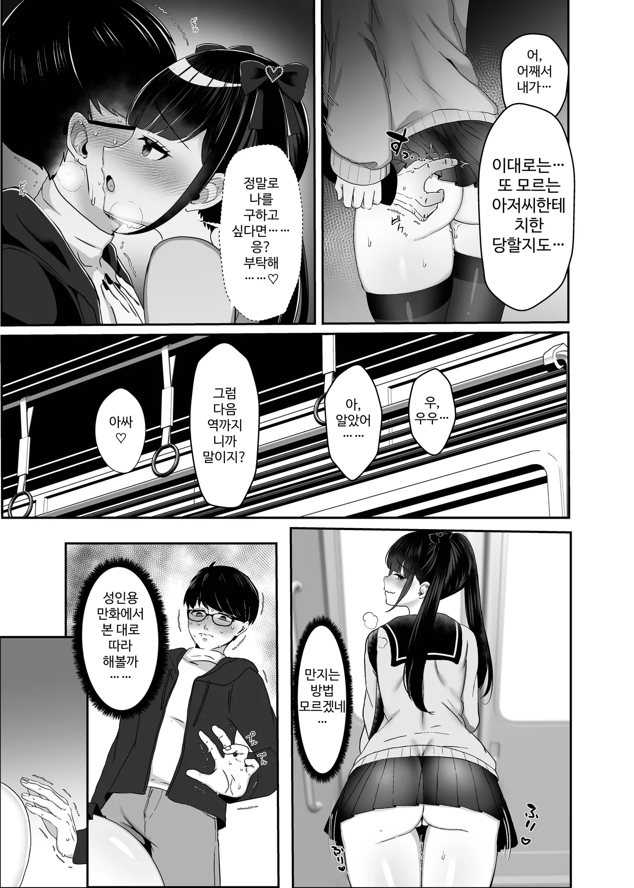 watashi ni chikan shite kure masen ka？ page 10 full