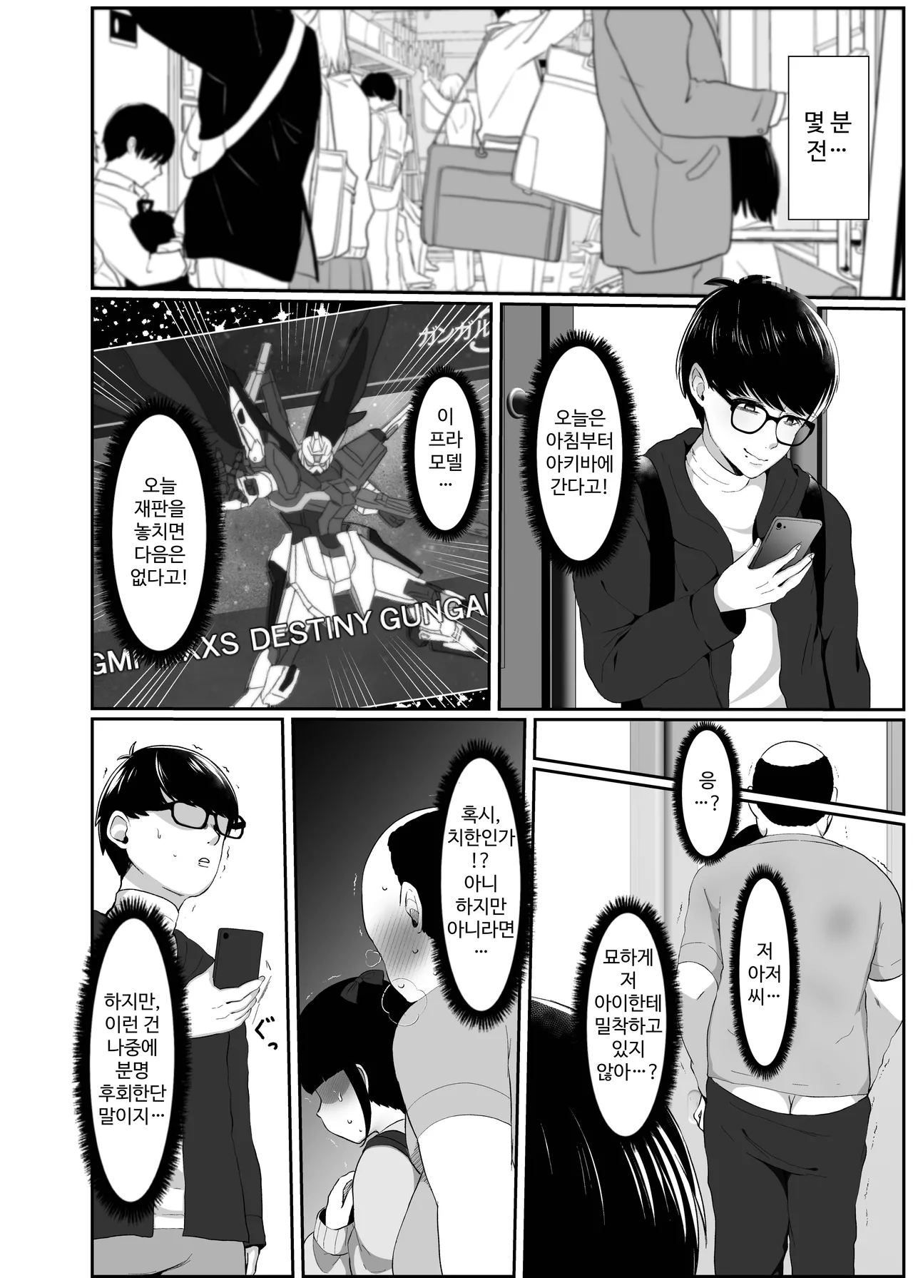 watashi ni chikan shite kure masen ka？ page 3 full
