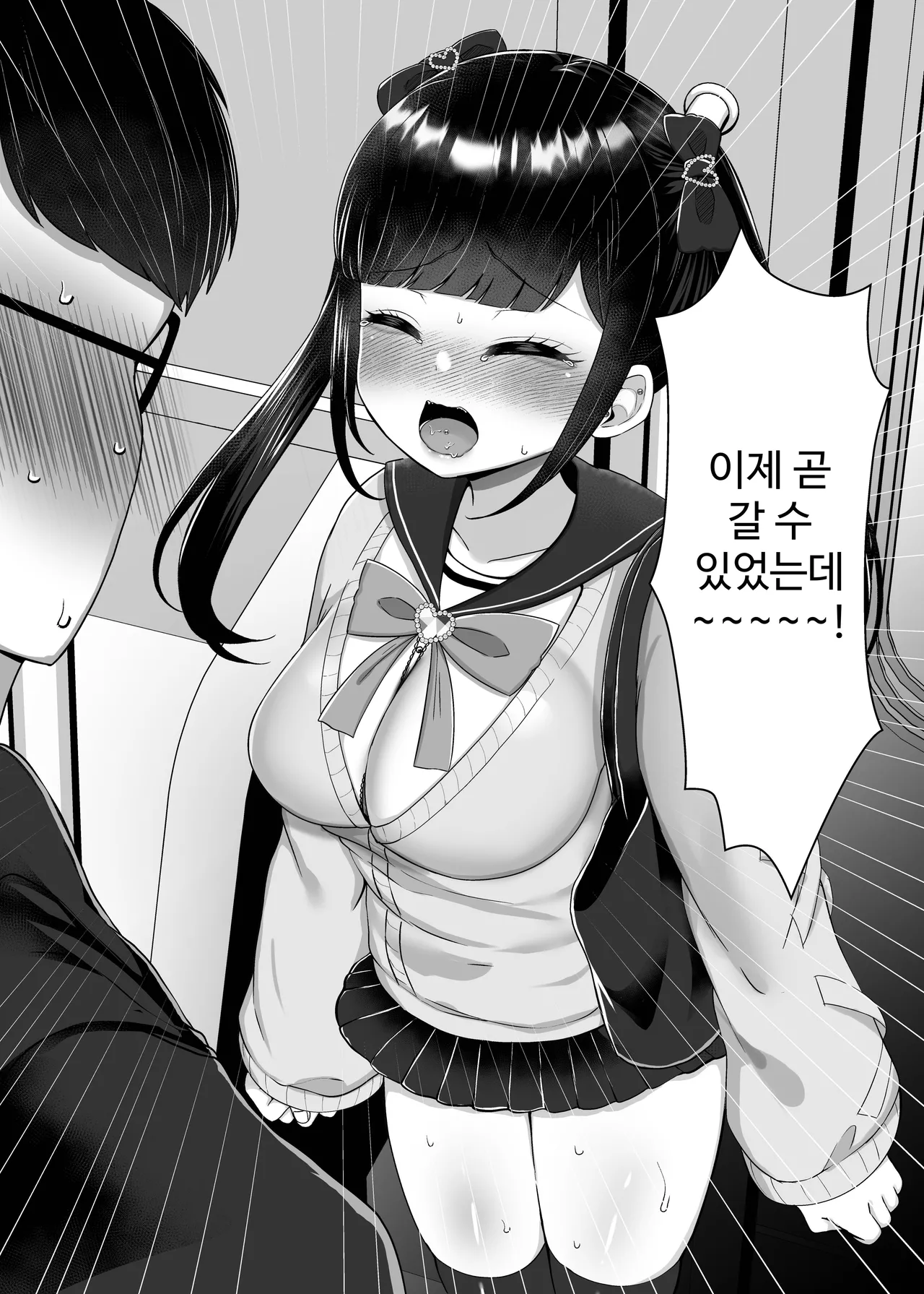 watashi ni chikan shite kure masen ka？ page 5 full