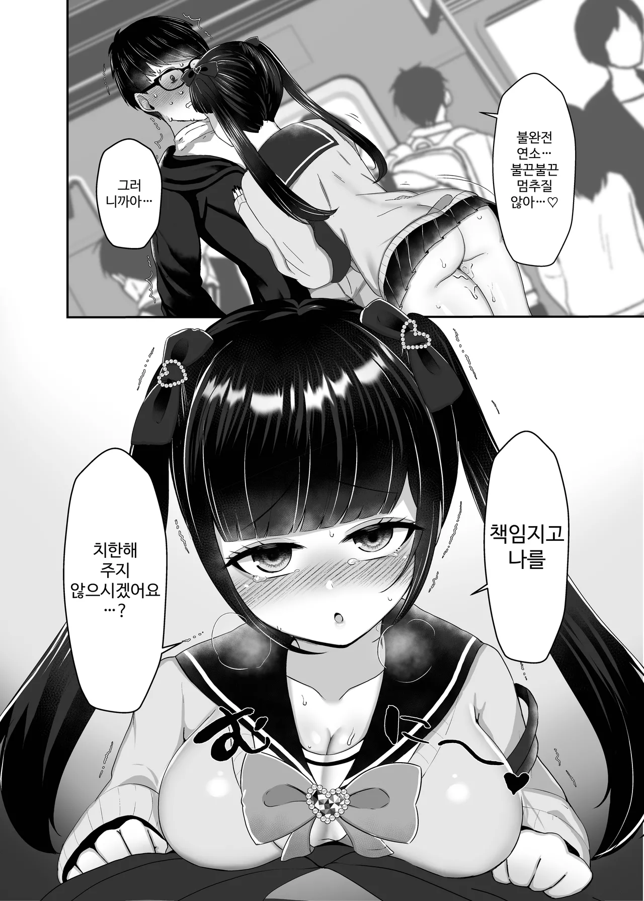 watashi ni chikan shite kure masen ka？ page 9 full