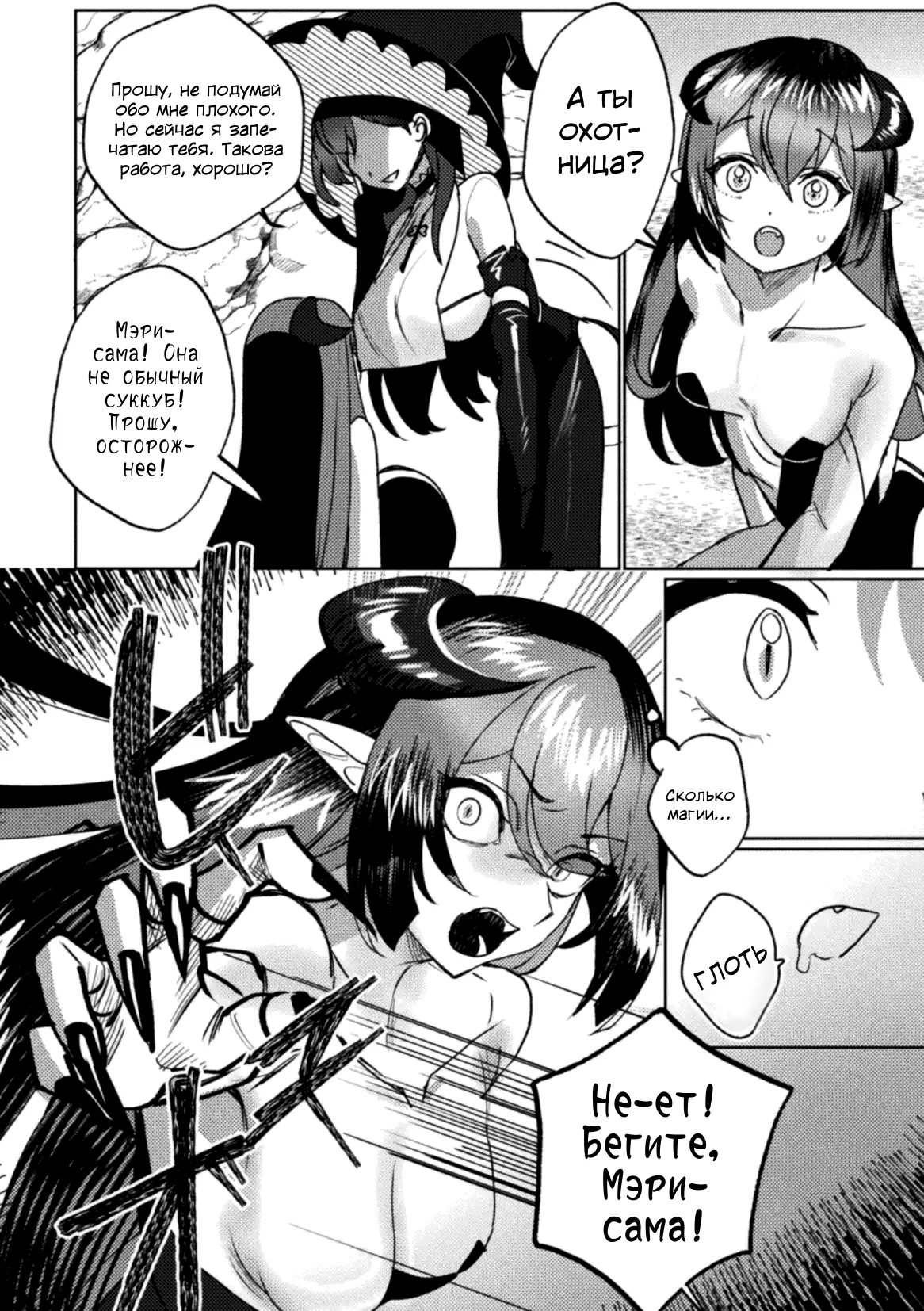 Saikyou Majutsushi VS Koui Succubus, Gachi Yuri Taiman Battle | Сильнейший маг VS суккуб, лесбийская битва один на один page 4 full