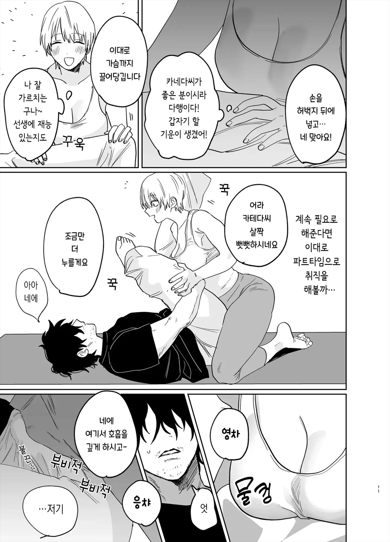 Shakaijin Keiken 0 no Hitozuma ga Yoga Instructor ni Nattara Netorareta Hanashi | 사회인 경험 0인 유부녀가 요가 강사가 된다면 네토라레 당한 이야기 page 10 full