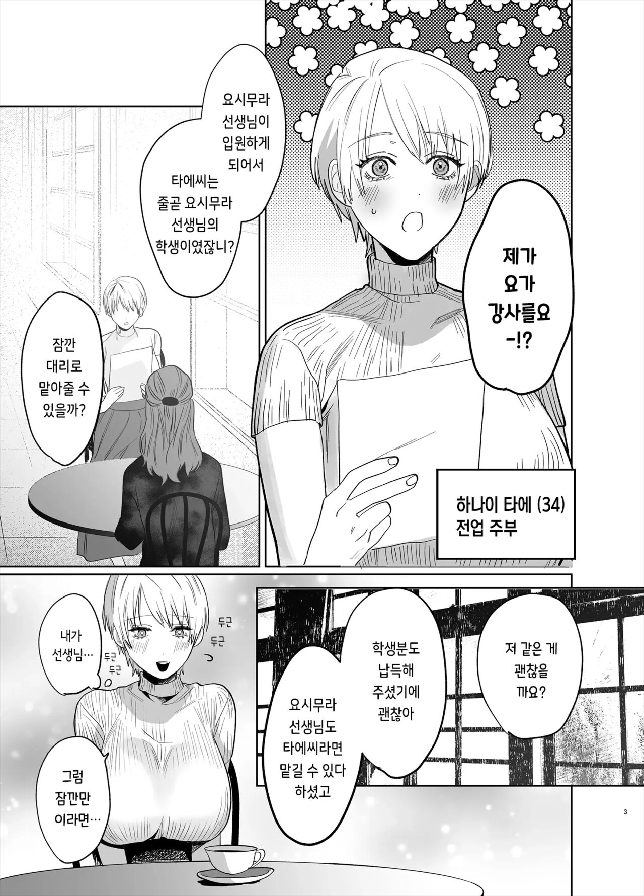Shakaijin Keiken 0 no Hitozuma ga Yoga Instructor ni Nattara Netorareta Hanashi | 사회인 경험 0인 유부녀가 요가 강사가 된다면 네토라레 당한 이야기 page 2 full