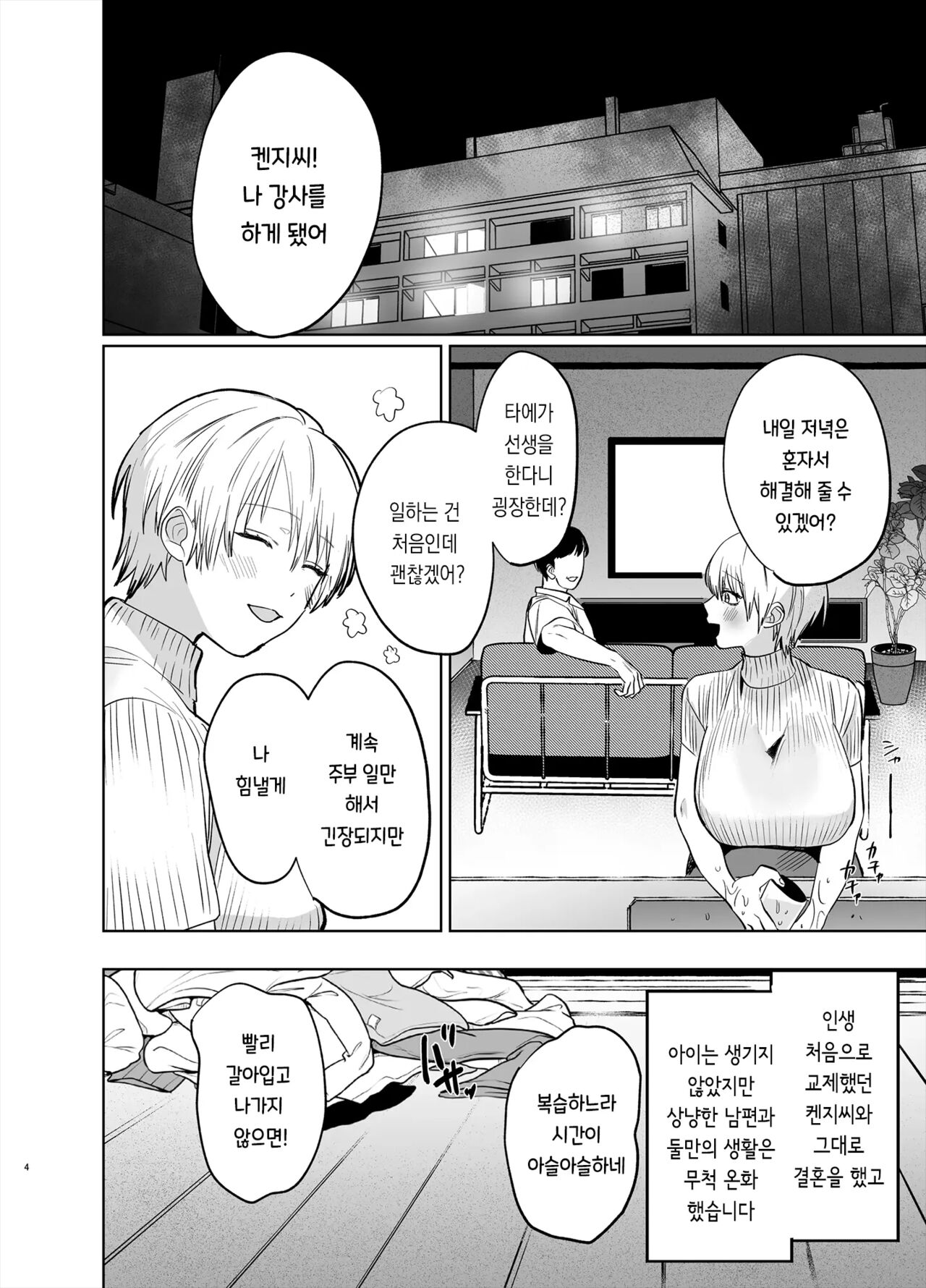Shakaijin Keiken 0 no Hitozuma ga Yoga Instructor ni Nattara Netorareta Hanashi | 사회인 경험 0인 유부녀가 요가 강사가 된다면 네토라레 당한 이야기 page 3 full