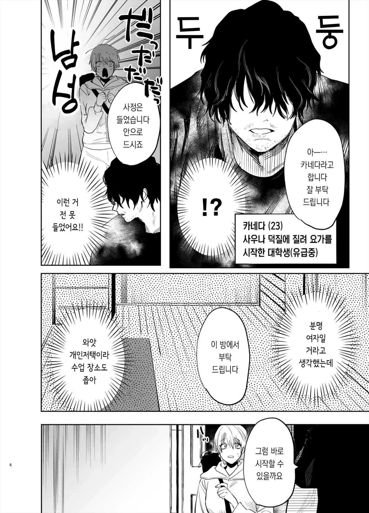Shakaijin Keiken 0 no Hitozuma ga Yoga Instructor ni Nattara Netorareta Hanashi | 사회인 경험 0인 유부녀가 요가 강사가 된다면 네토라레 당한 이야기 page 5 full