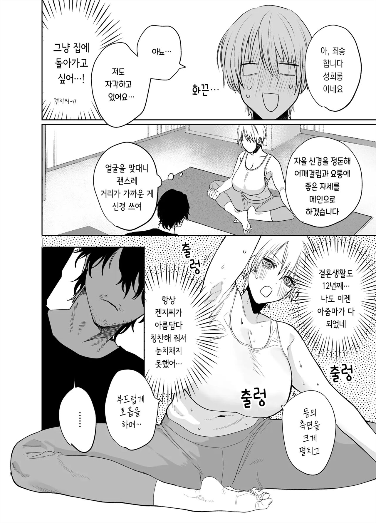 Shakaijin Keiken 0 no Hitozuma ga Yoga Instructor ni Nattara Netorareta Hanashi | 사회인 경험 0인 유부녀가 요가 강사가 된다면 네토라레 당한 이야기 page 7 full