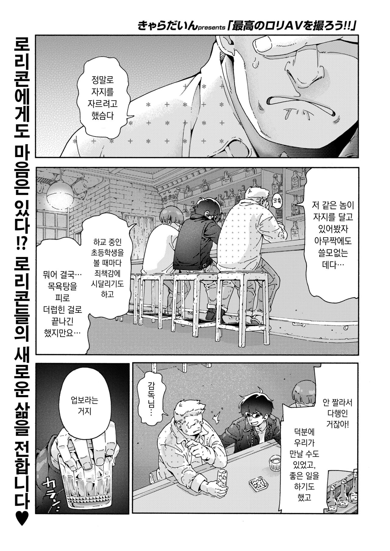 Saiko no Loli AV o torou!! | 최고의 로리 AV를 찍자!! page 1 full
