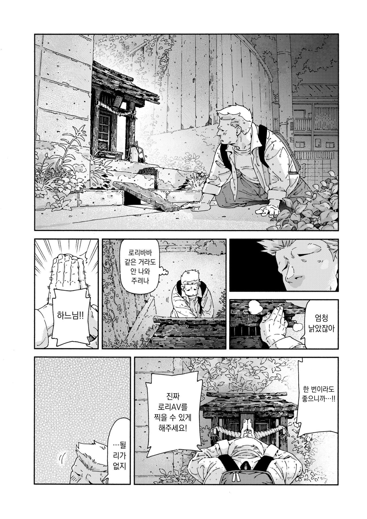Saiko no Loli AV o torou!! | 최고의 로리 AV를 찍자!! page 3 full