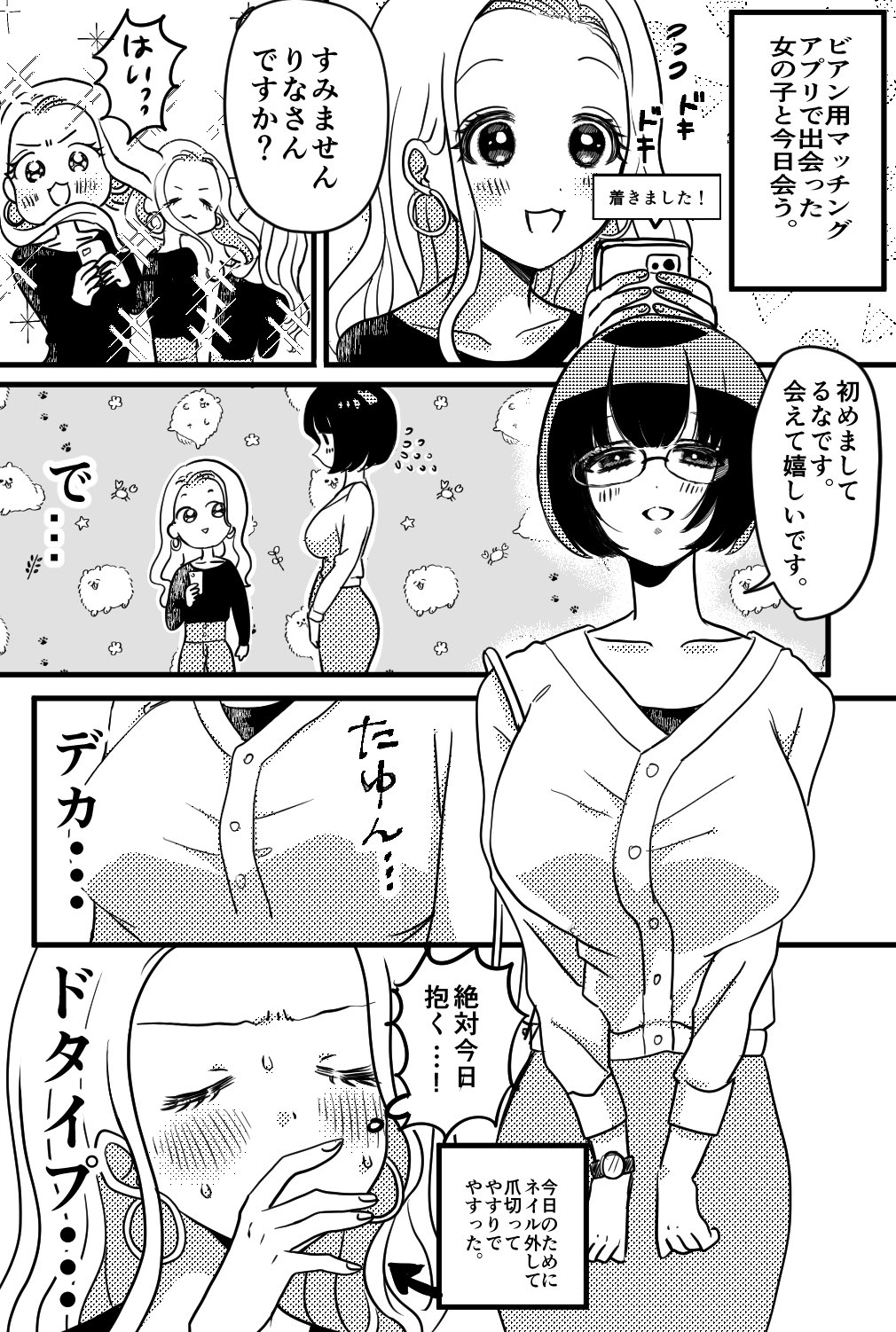 ぷい page 5 full
