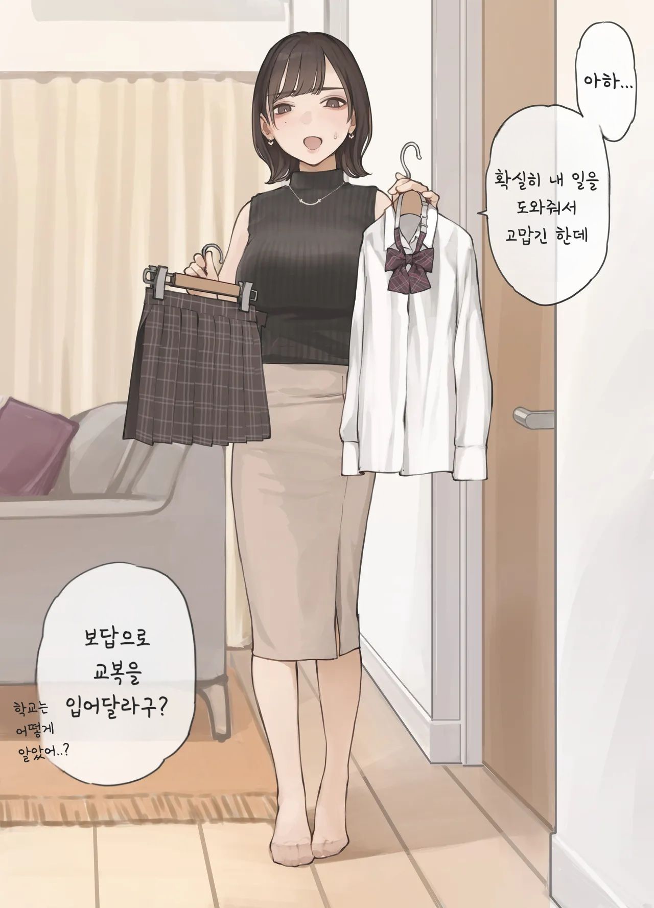 OL-san Konshin no Gachi Seifuku | OL 씨 혼신의 진심 교복 page 2 full