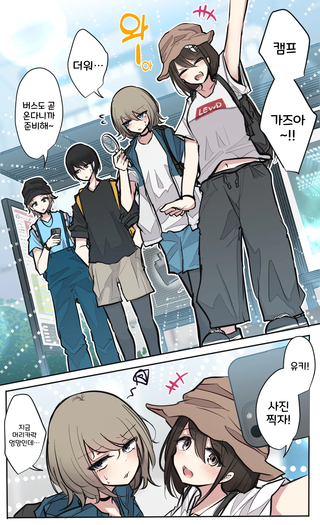 Seiyoku Bagutteru Yonin-gumi de Kyanpu Iku Hanashi | 성욕이 버그난 4인조로 캠핑을 가는 이야기 page 4 full