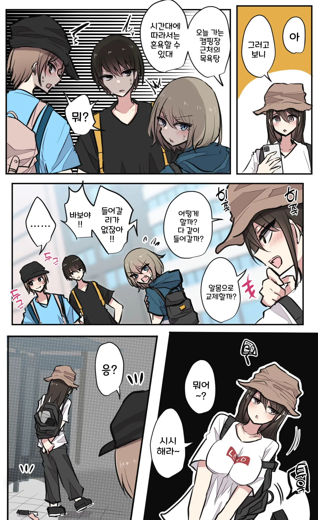 Seiyoku Bagutteru Yonin-gumi de Kyanpu Iku Hanashi | 성욕이 버그난 4인조로 캠핑을 가는 이야기 page 5 full